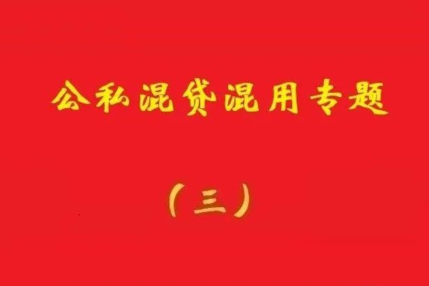 最高院：法定代表人以公司名義借貸打入自己賬戶，應(yīng)連帶擔(dān)責(zé)!