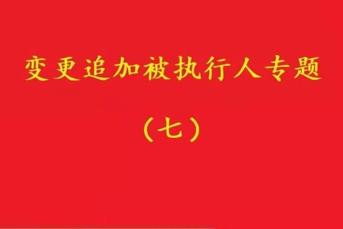 最高院：一人有限公司人格混同的，股東、公司對債務(wù)互負(fù)連帶責(zé)任！