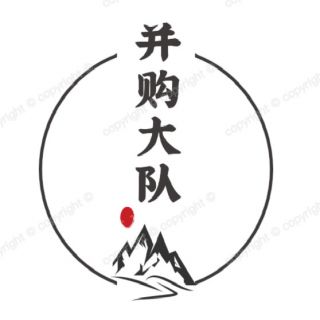 并購大隊(duì)